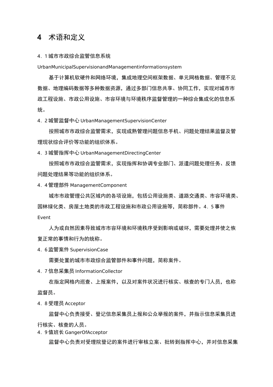 浙江省数字化城市管理信息系统绩效评价规范_第3页