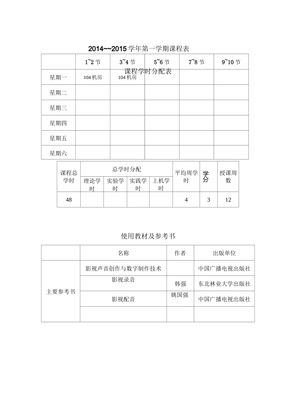 影视录音与音频剪辑 教案_第2页