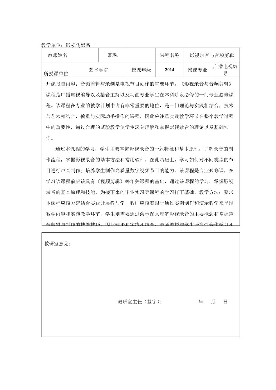影视录音与音频剪辑 教案_第3页
