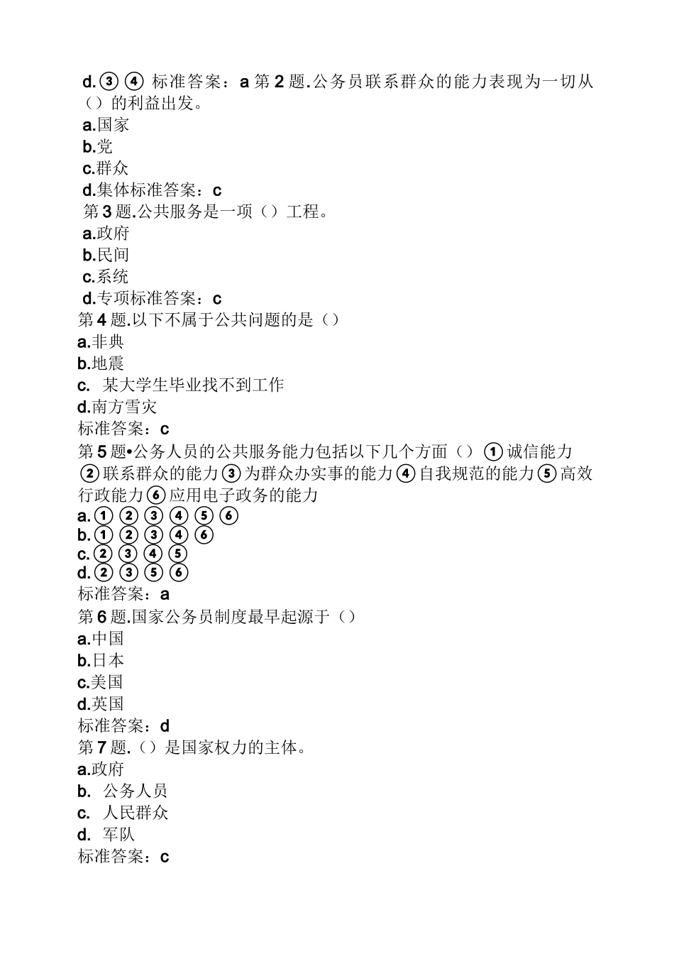 公共服务能力答案_第2页