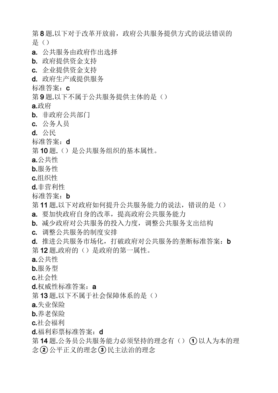 公共服务能力答案_第3页