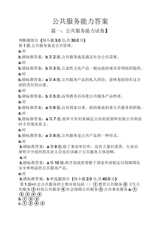 公共服务能力答案