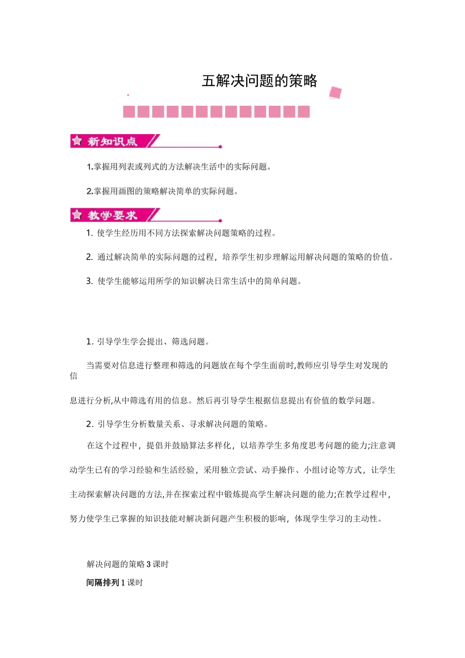 苏教版三年级数学上册《第五单元》单元教案_第1页