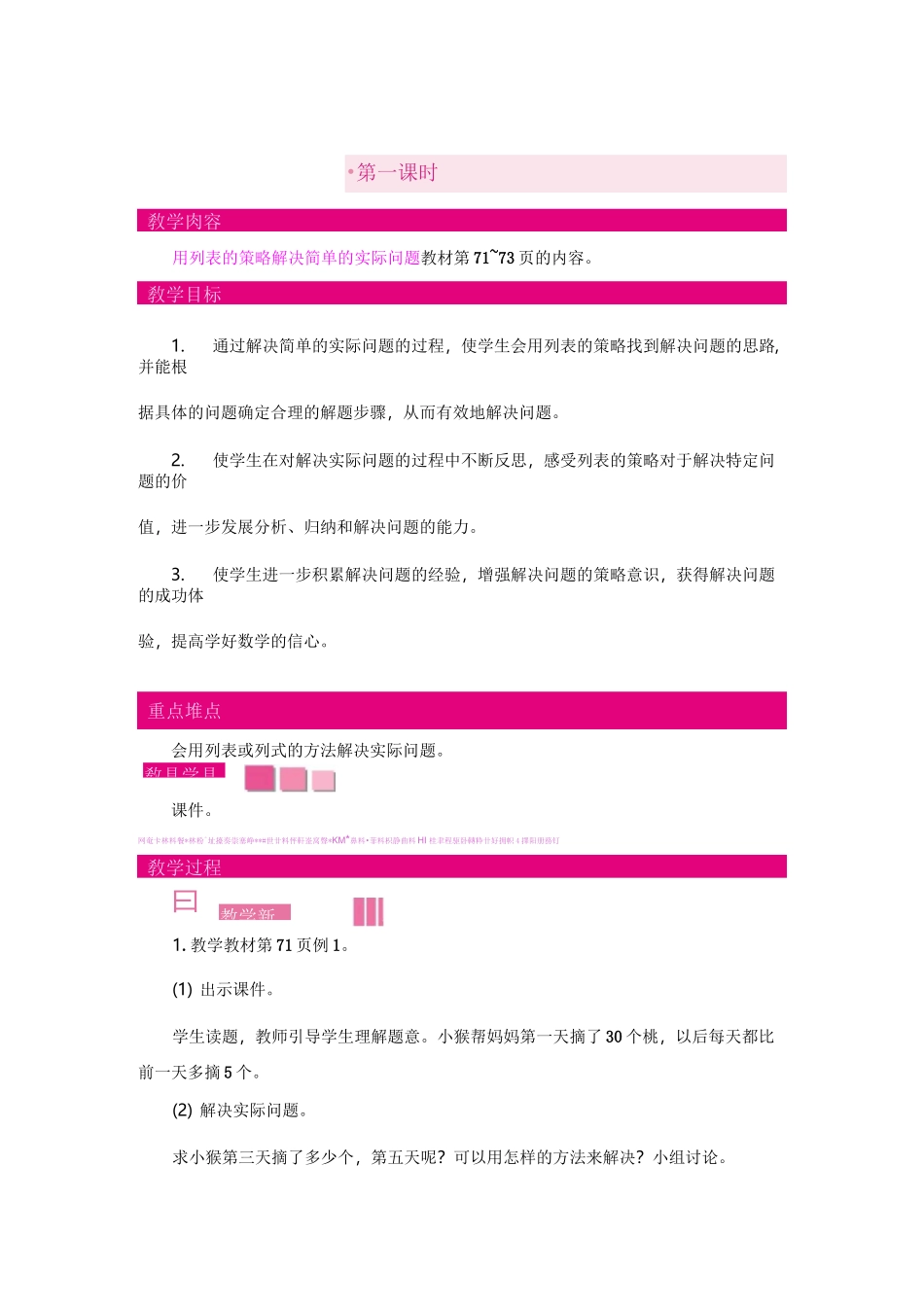 苏教版三年级数学上册《第五单元》单元教案_第2页