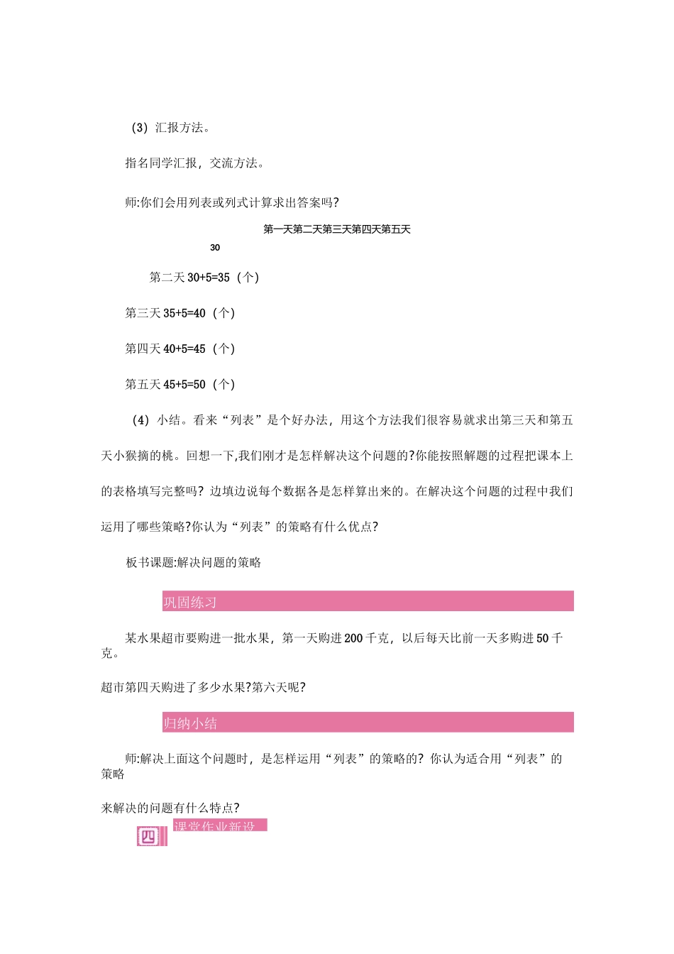 苏教版三年级数学上册《第五单元》单元教案_第3页