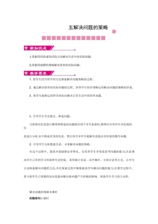 苏教版三年级数学上册《第五单元》单元教案
