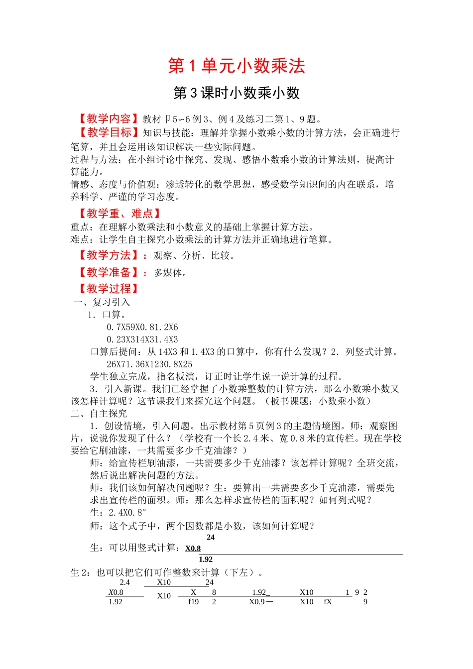 小数乘小数【公开课教案】_第1页