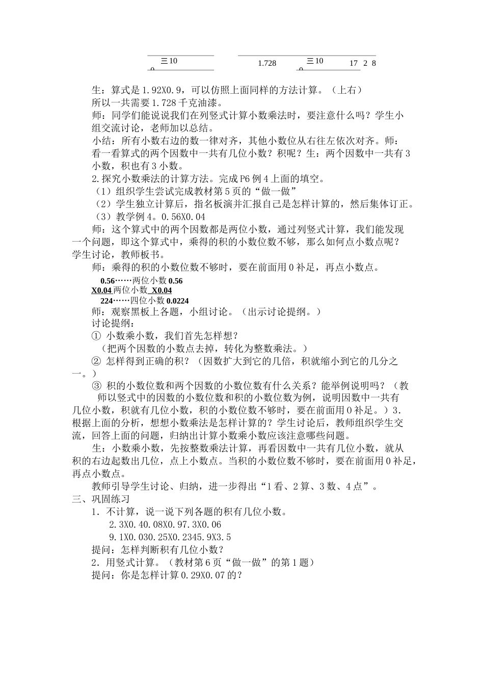 小数乘小数【公开课教案】_第2页