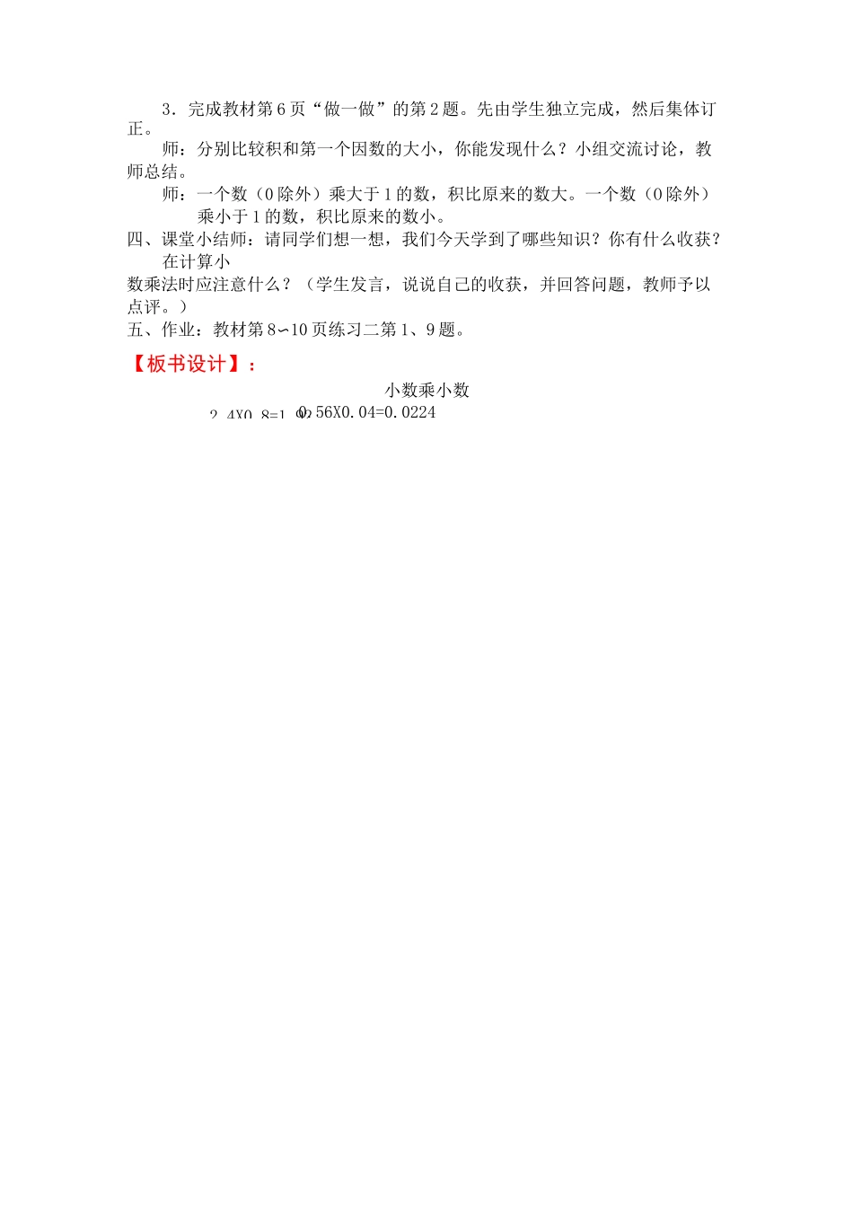 小数乘小数【公开课教案】_第3页