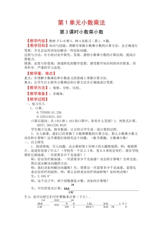 小数乘小数【公开课教案】