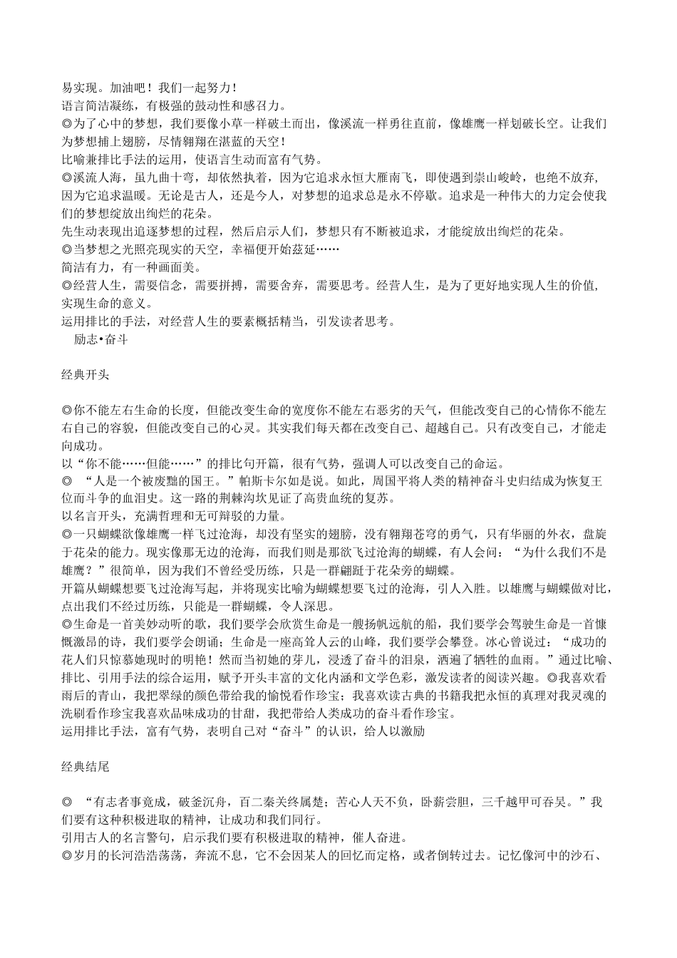 作文经典开头结尾_第2页