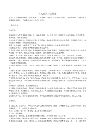 作文经典开头结尾