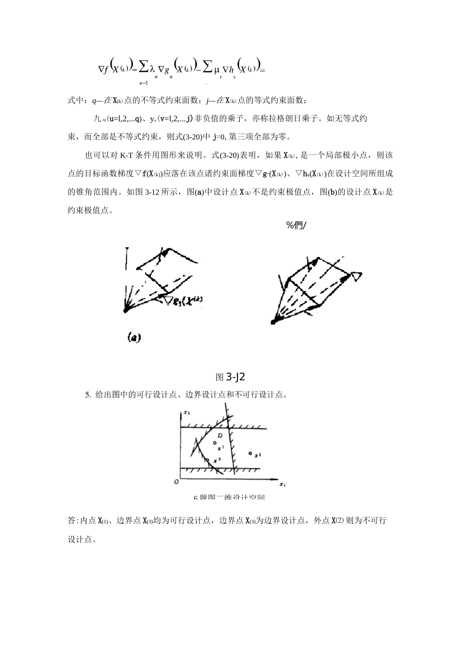 优化设计作业_第2页
