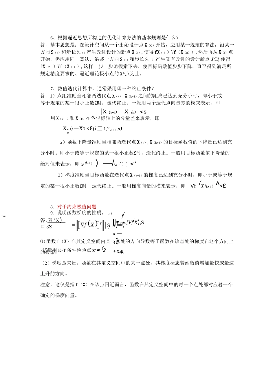 优化设计作业_第3页