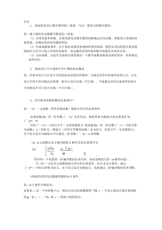 优化设计作业