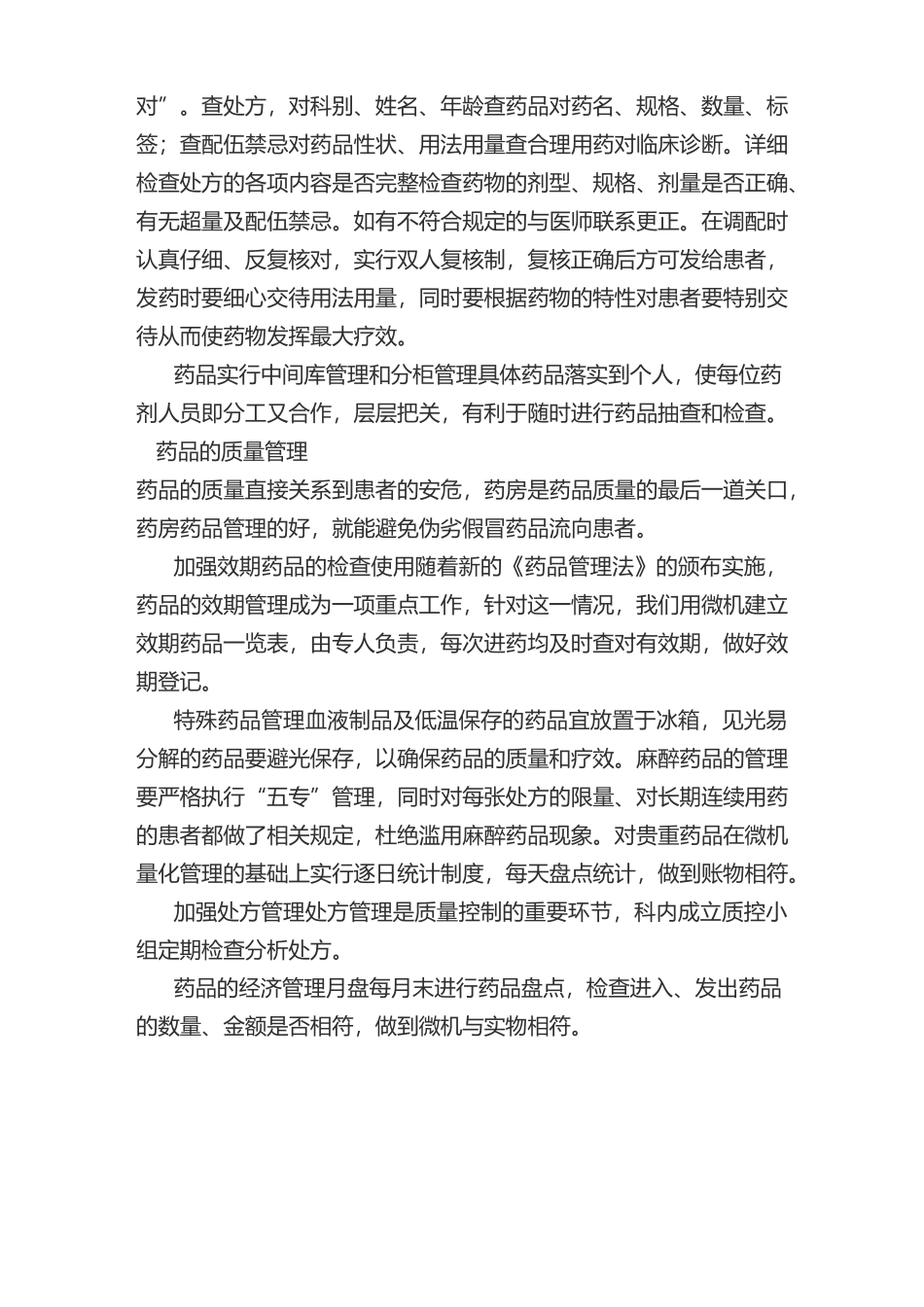 药品质量监督管理制度_第2页