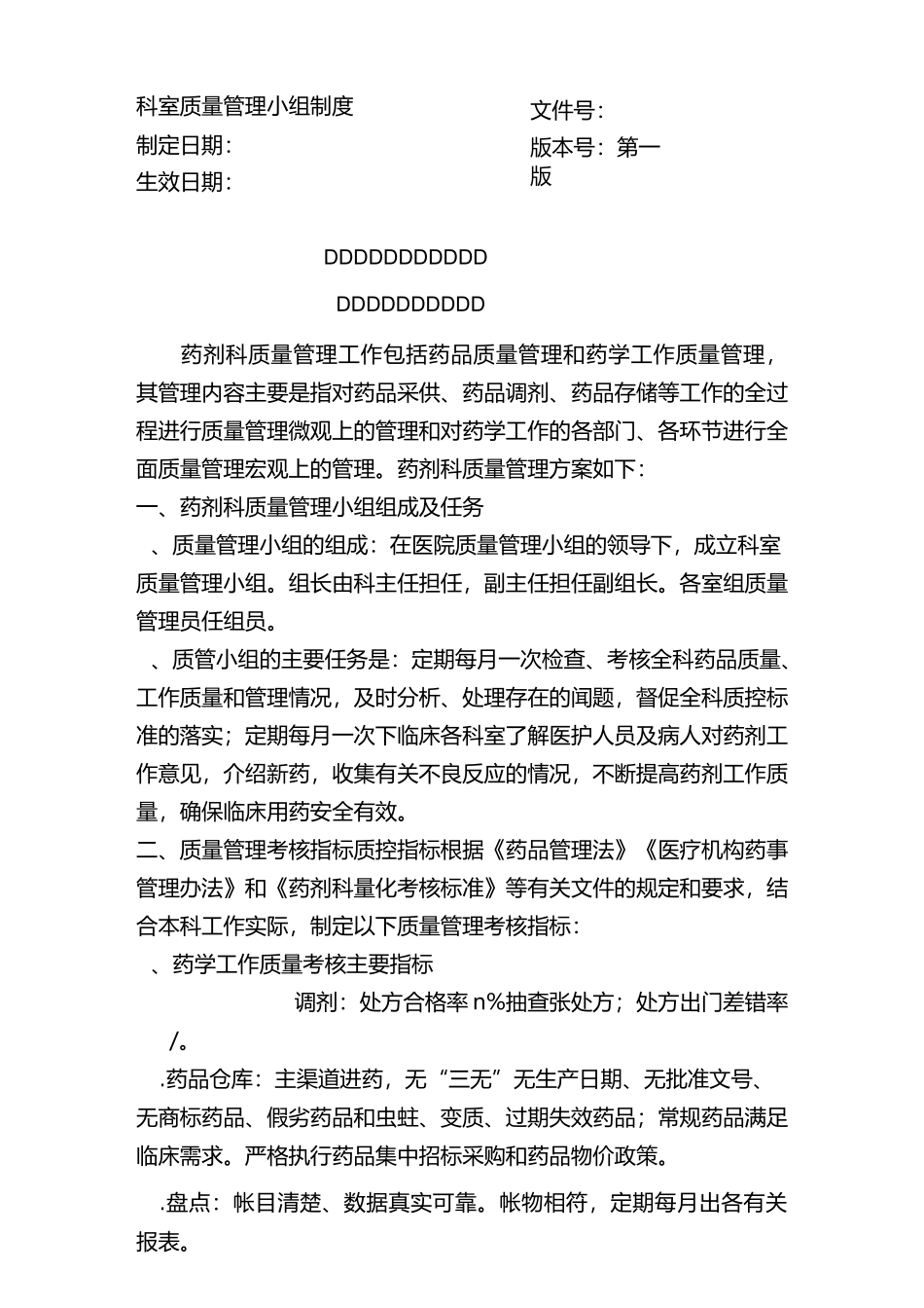 药品质量监督管理制度_第3页