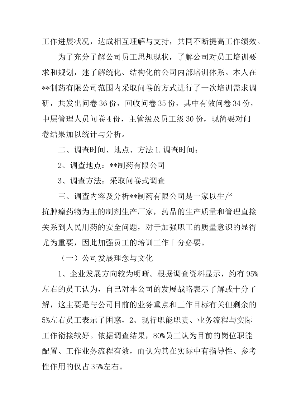 企业管理调研报告_第2页