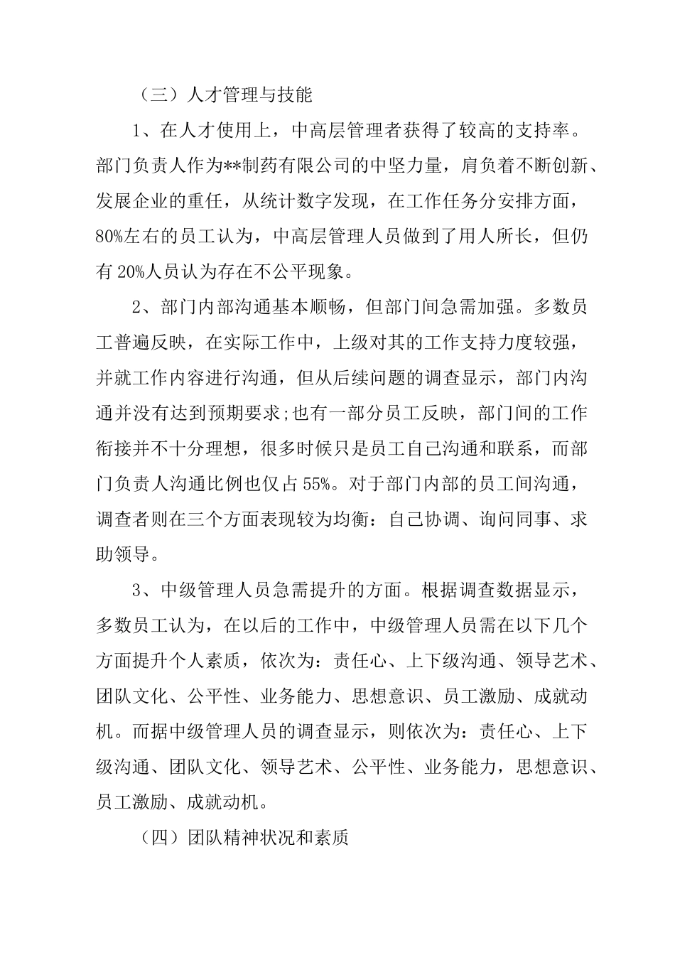 企业管理调研报告_第3页
