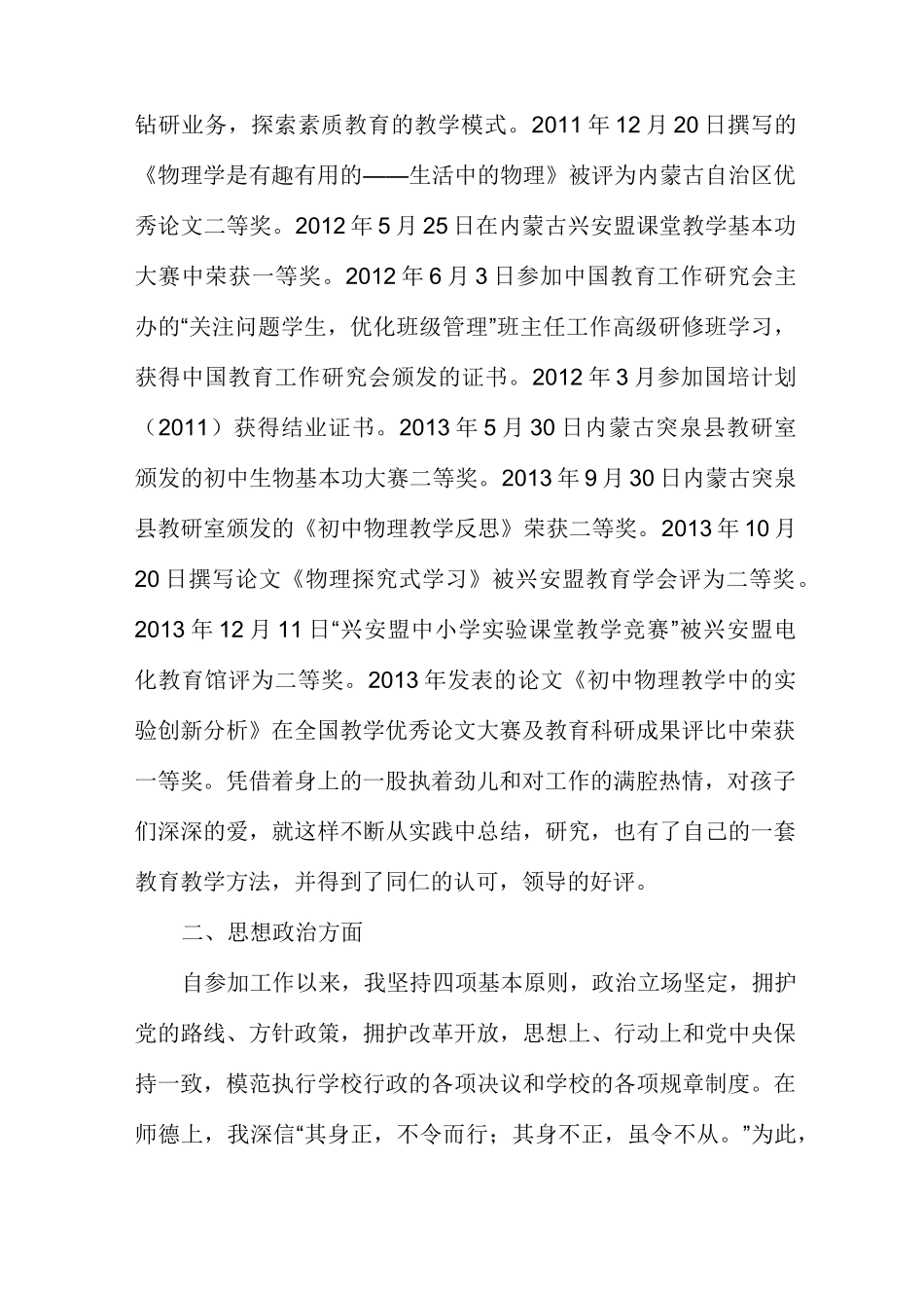 个人自传自传大学生个人自传_第2页