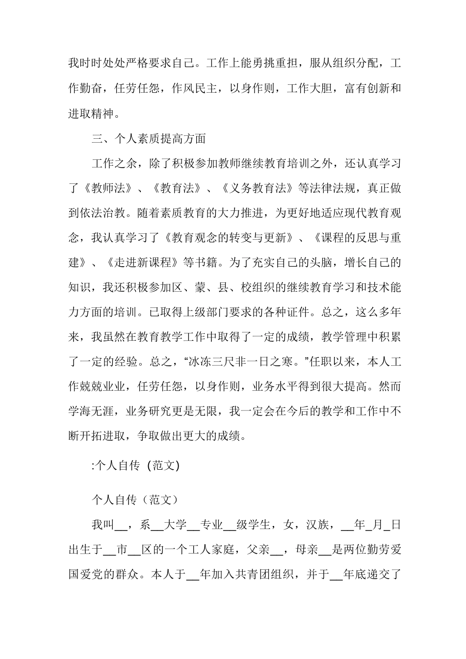 个人自传自传大学生个人自传_第3页