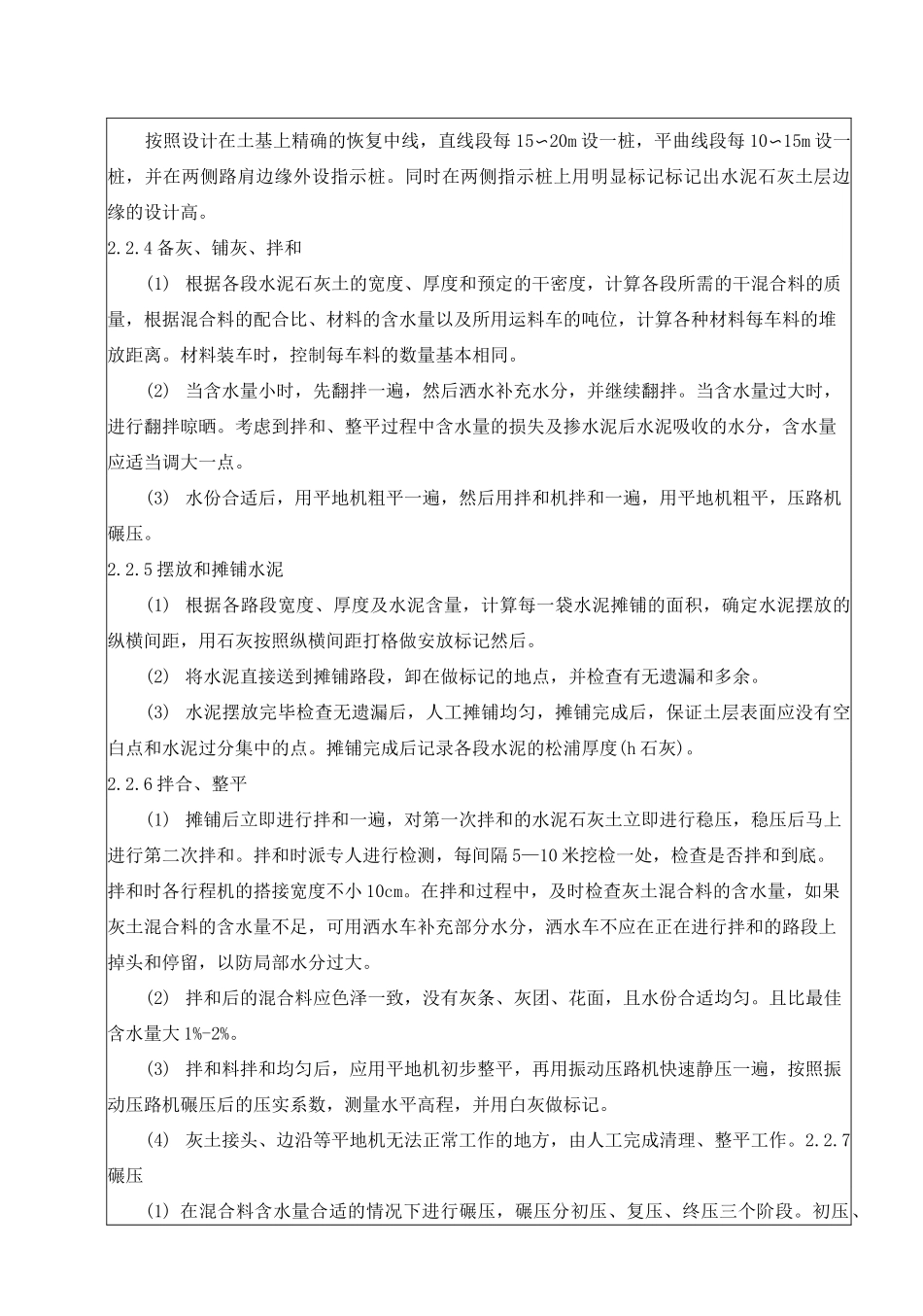 (完整版)人行道施工技术交底_第2页