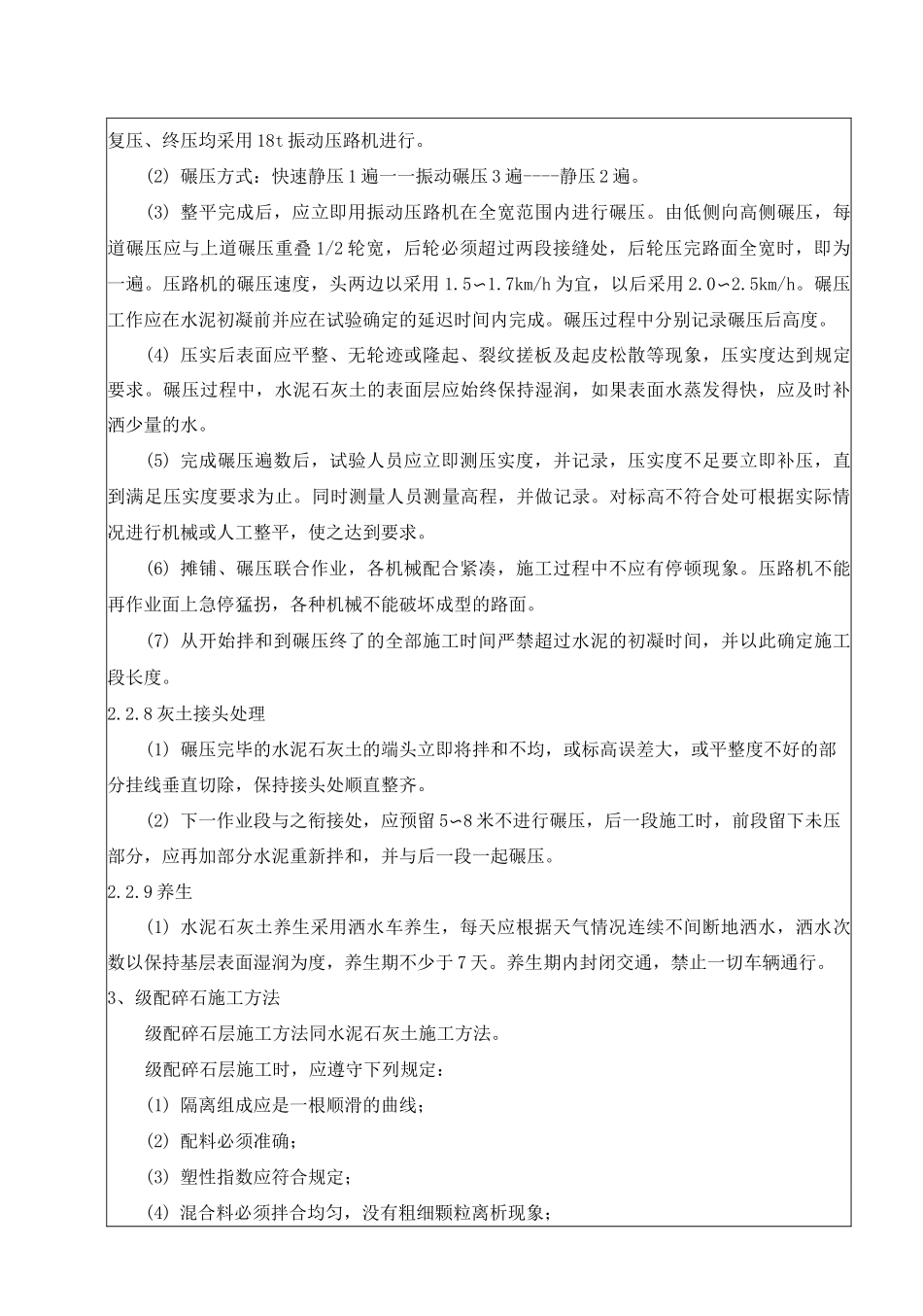 (完整版)人行道施工技术交底_第3页