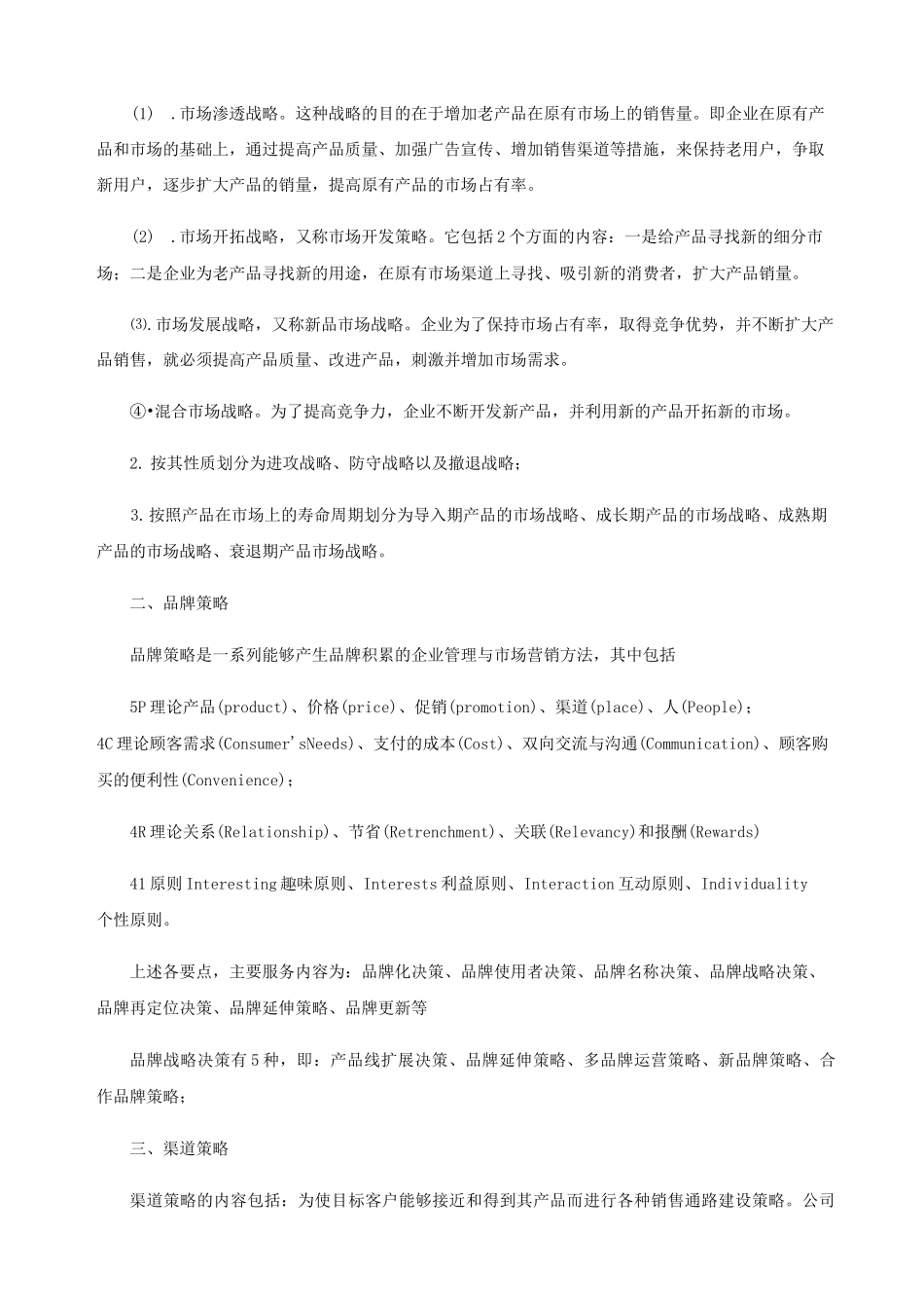 企业经营计划书_第3页