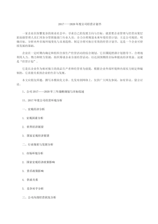 企业经营计划书