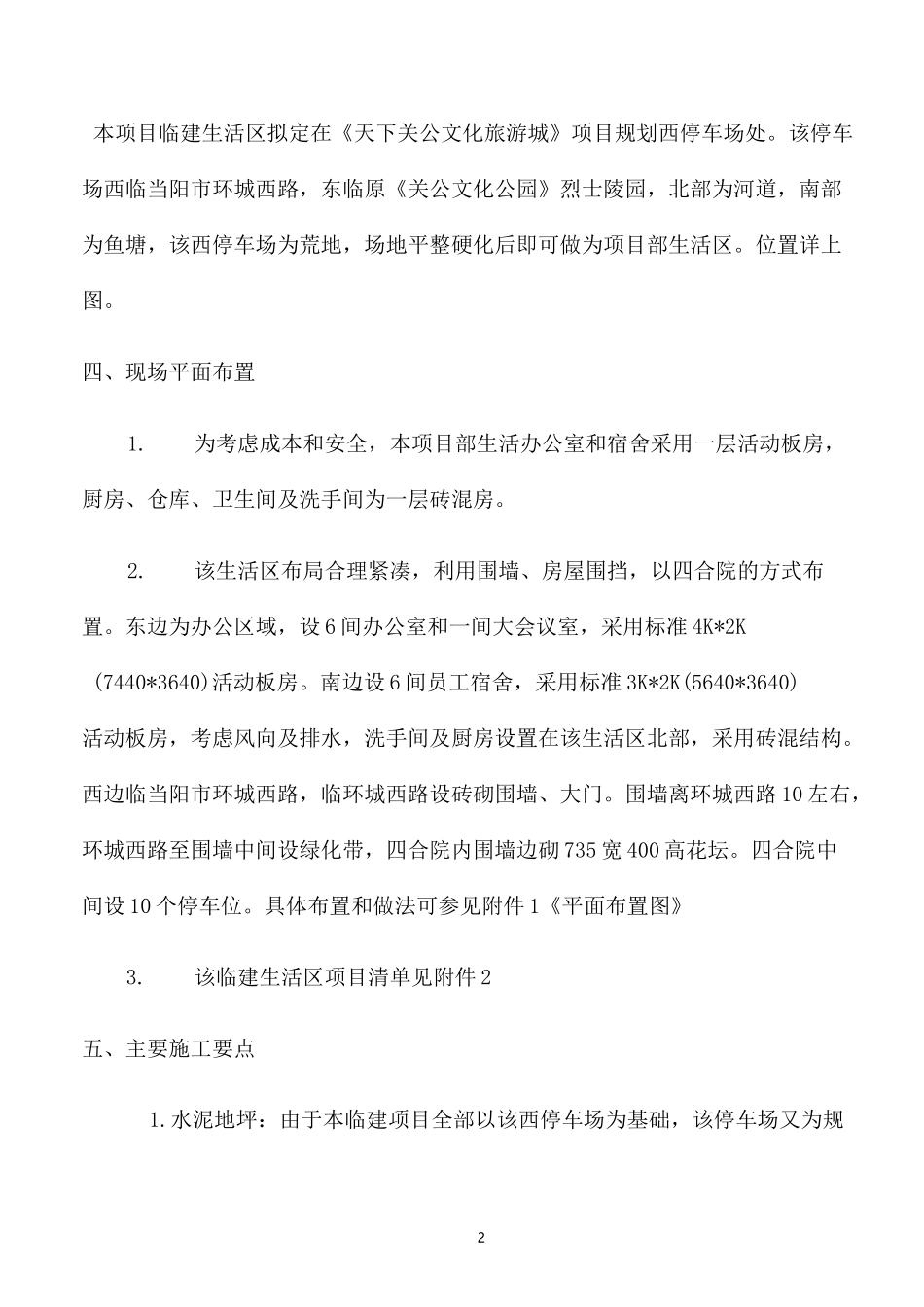 新建生活区临建方案_第2页