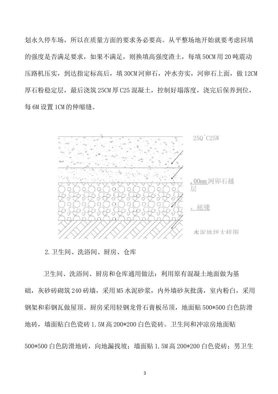新建生活区临建方案_第3页