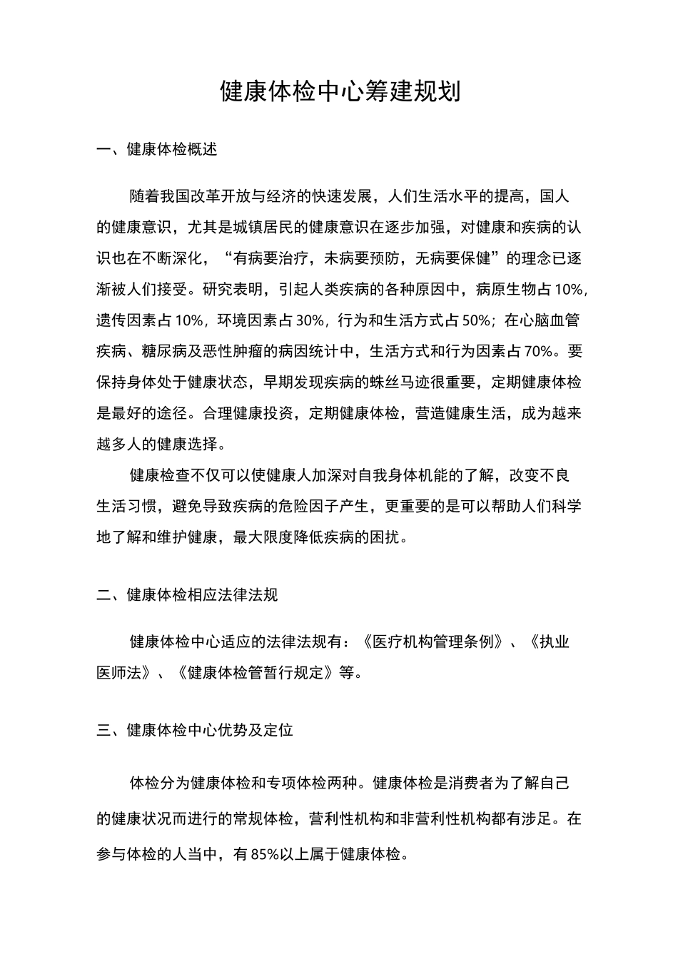 重庆北济医院体检中心规划汇总_第3页