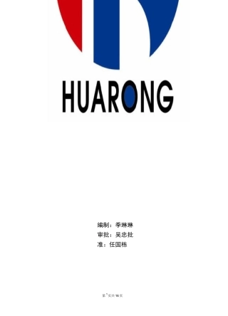 雨季,台风及其夏季高温季节施工保证措施(终版)