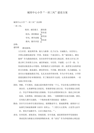 一训三风建设与方案