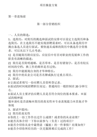 房地产销售中心操盘方案
