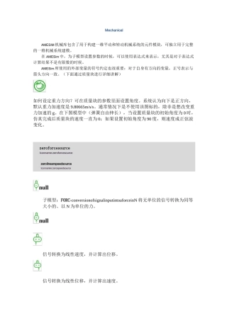 AMESim机械库中元件的介绍