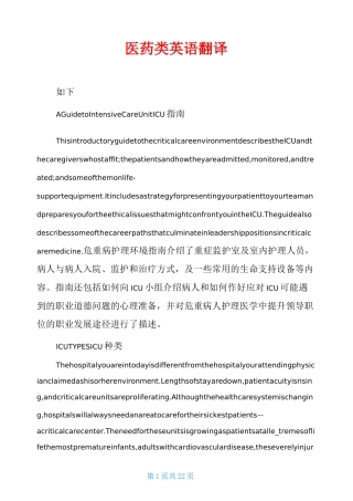 医药类英语翻译