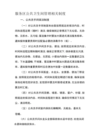 服务区公共卫生间相关制度