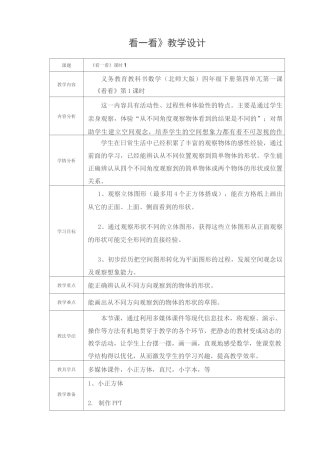 《看一看》教学设计