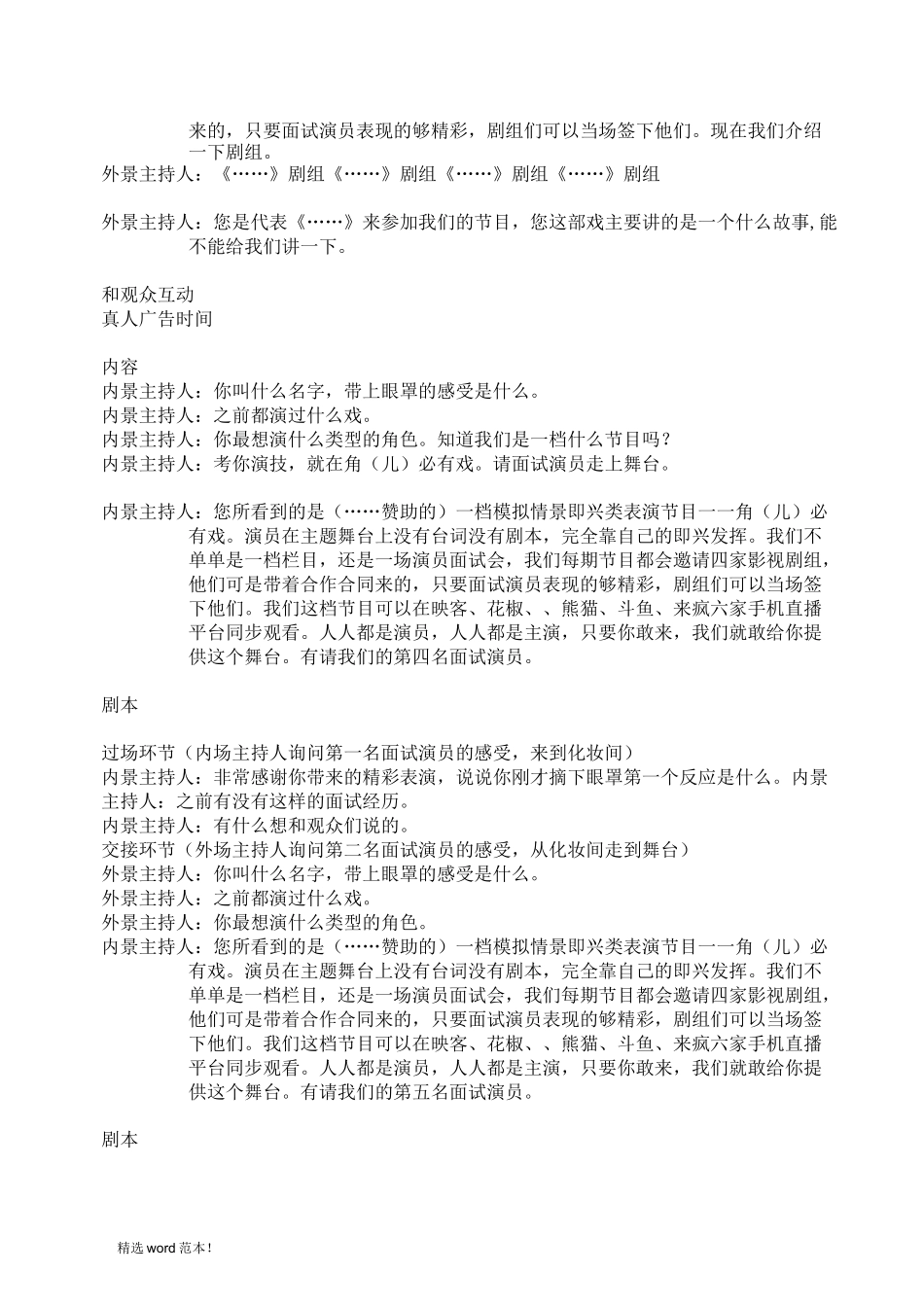 大型网络手机直播节目策划_第3页