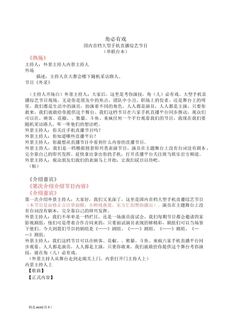 大型网络手机直播节目策划