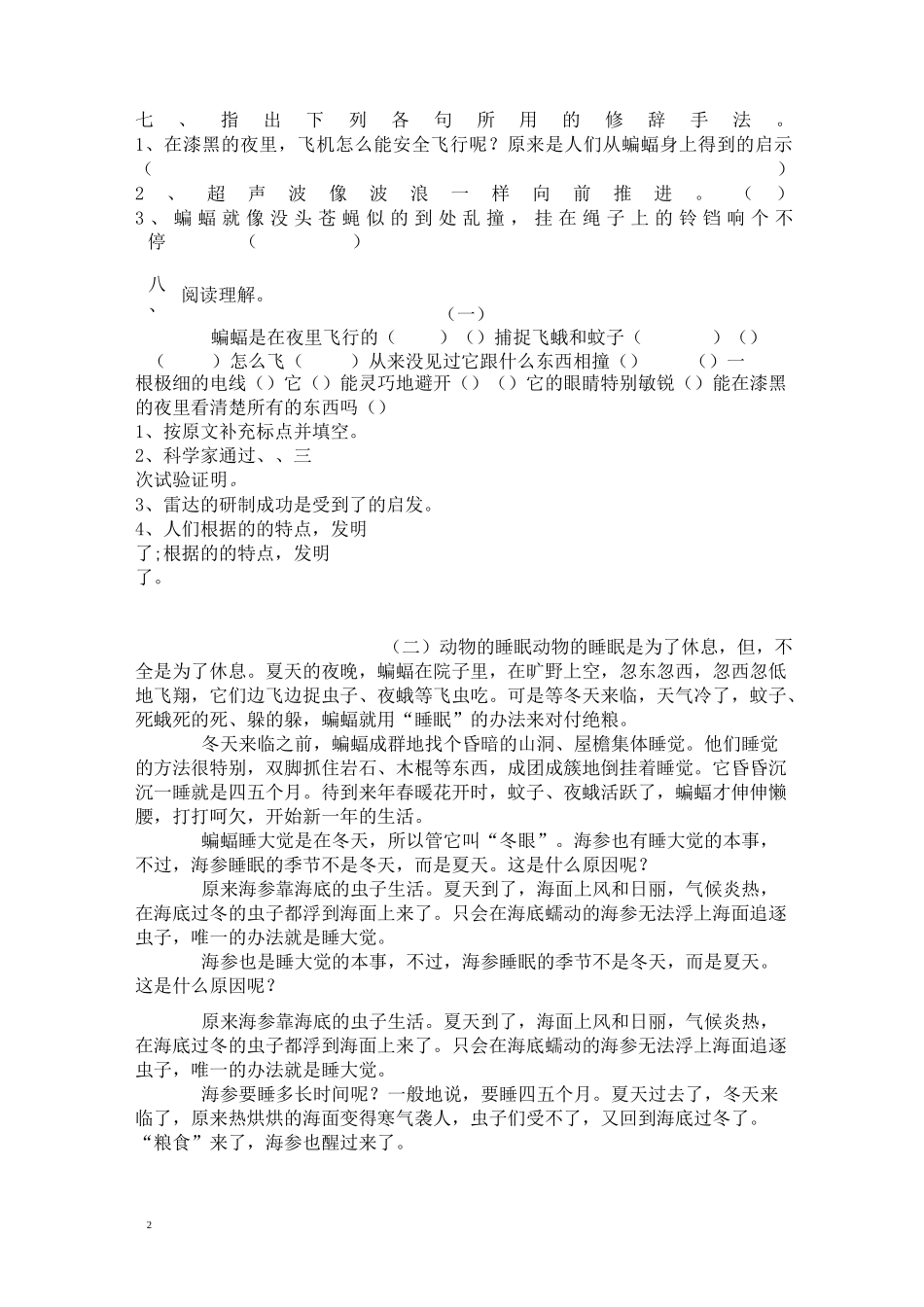 11蝙蝠和雷达练习题_第2页
