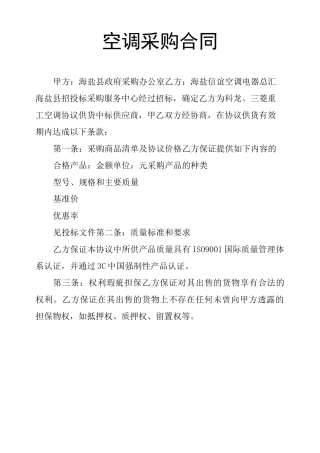 空调采购合同