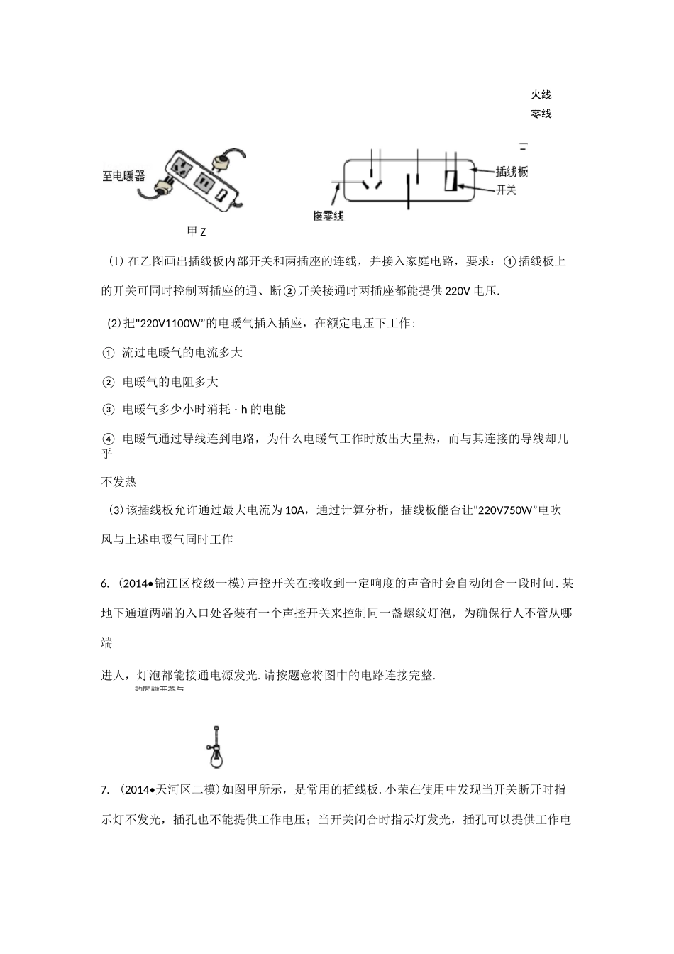 家庭电路作图_第2页