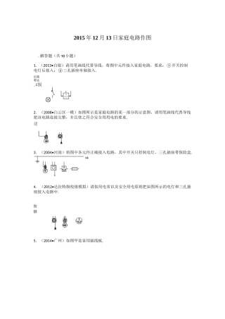 家庭电路作图
