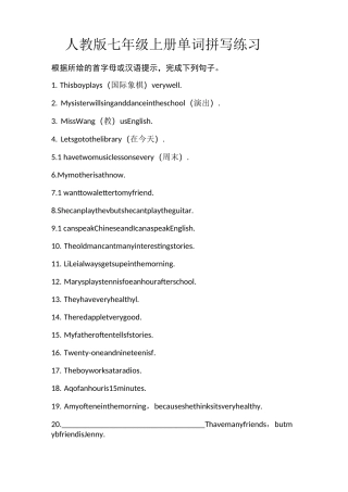人教版英语七年级上单词拼写练习