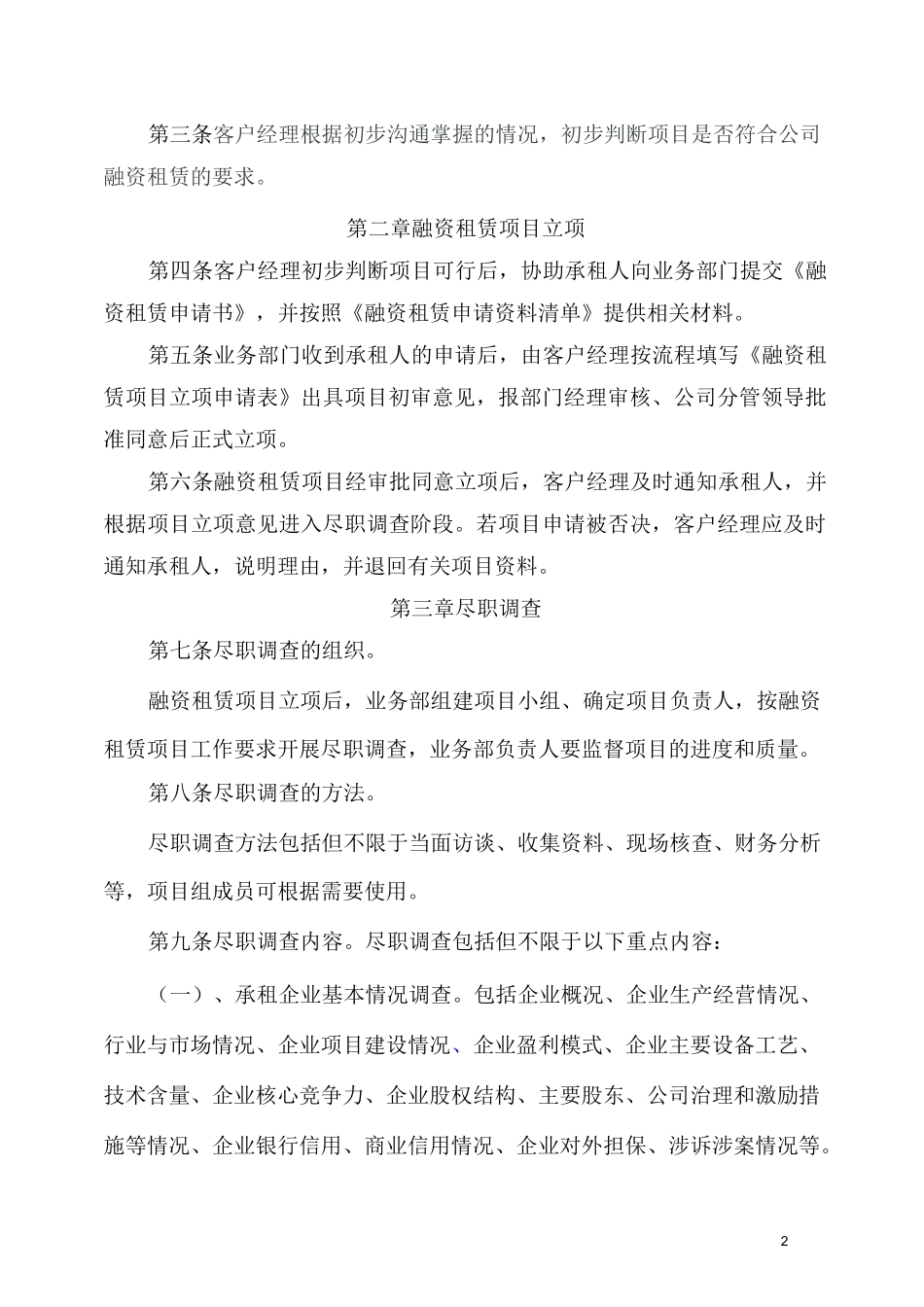融资租赁有限公司融资租赁业务操作流程_第2页