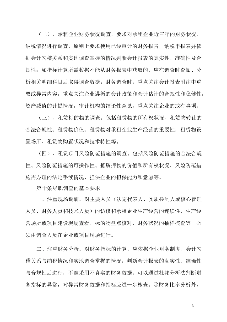 融资租赁有限公司融资租赁业务操作流程_第3页