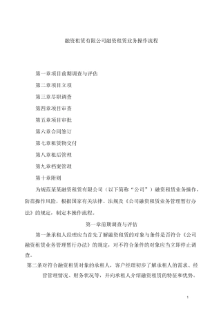 融资租赁有限公司融资租赁业务操作流程