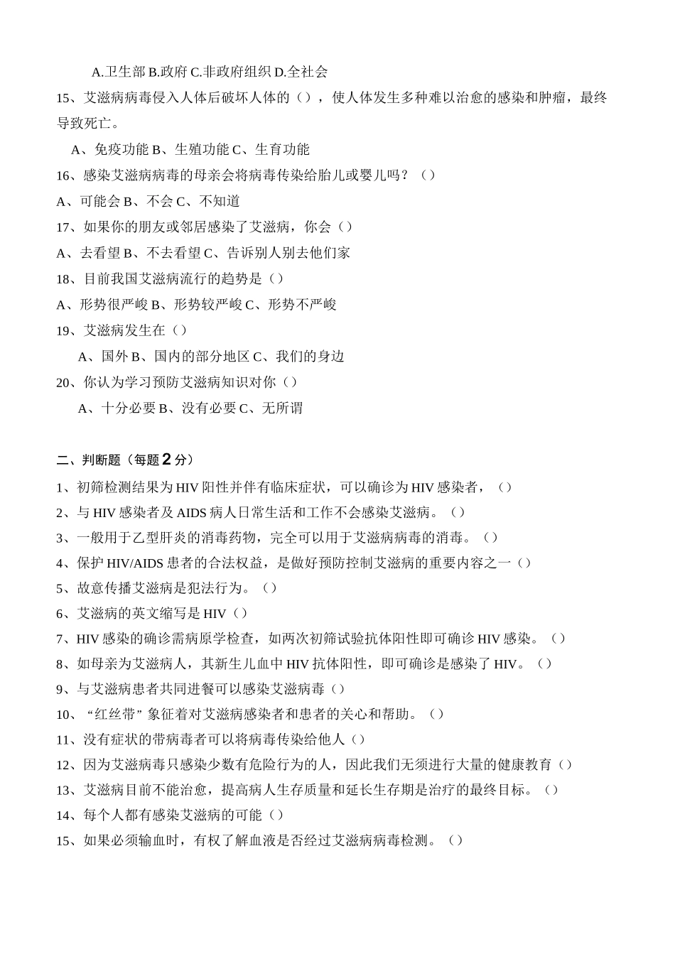 艾滋病防治知识测试题及答案_第2页